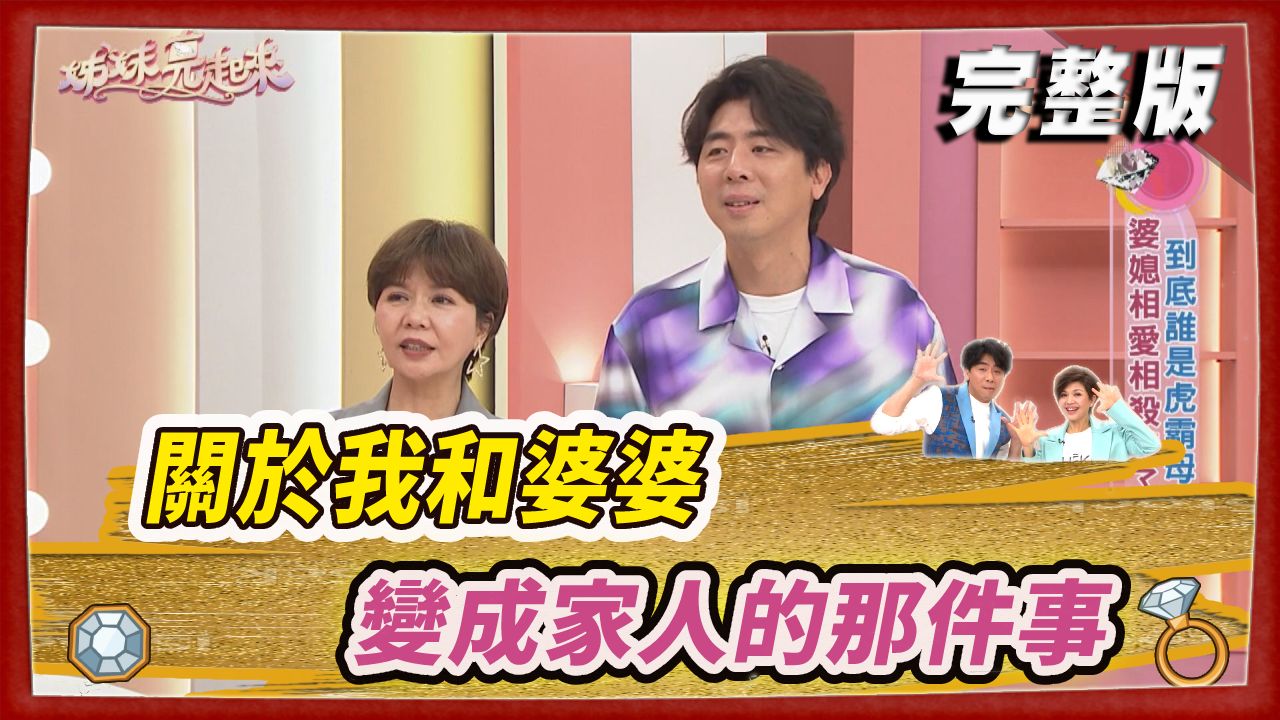 關於我和婆婆變成家人的那件事